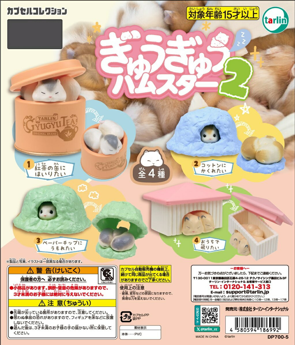 楽天市場】すきまハムスター マスコットフィギュア 全6種セット