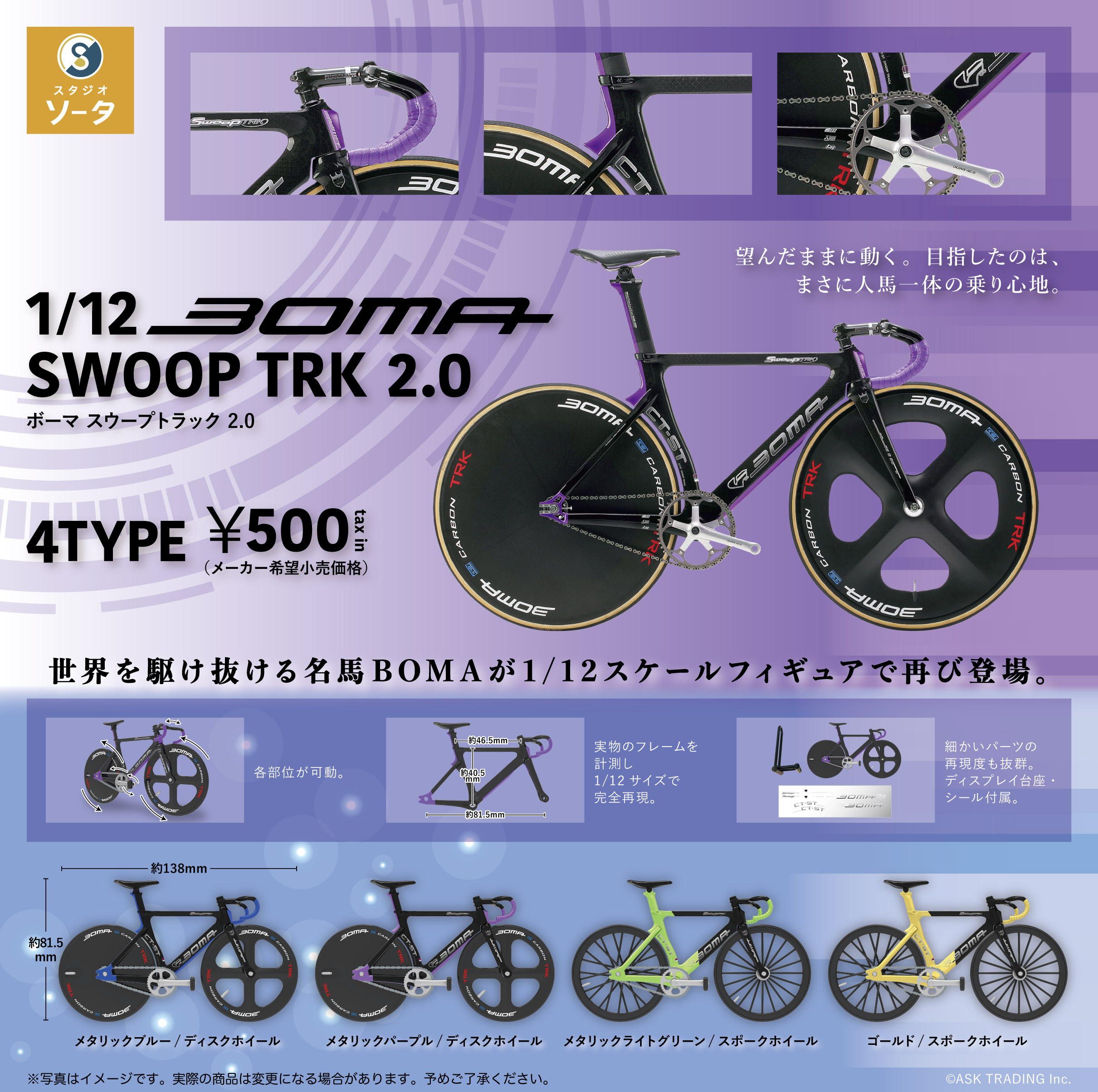 楽天市場】【コンプリート】1/12 BOMA SWOOP TRK 2.0 ☆全4種