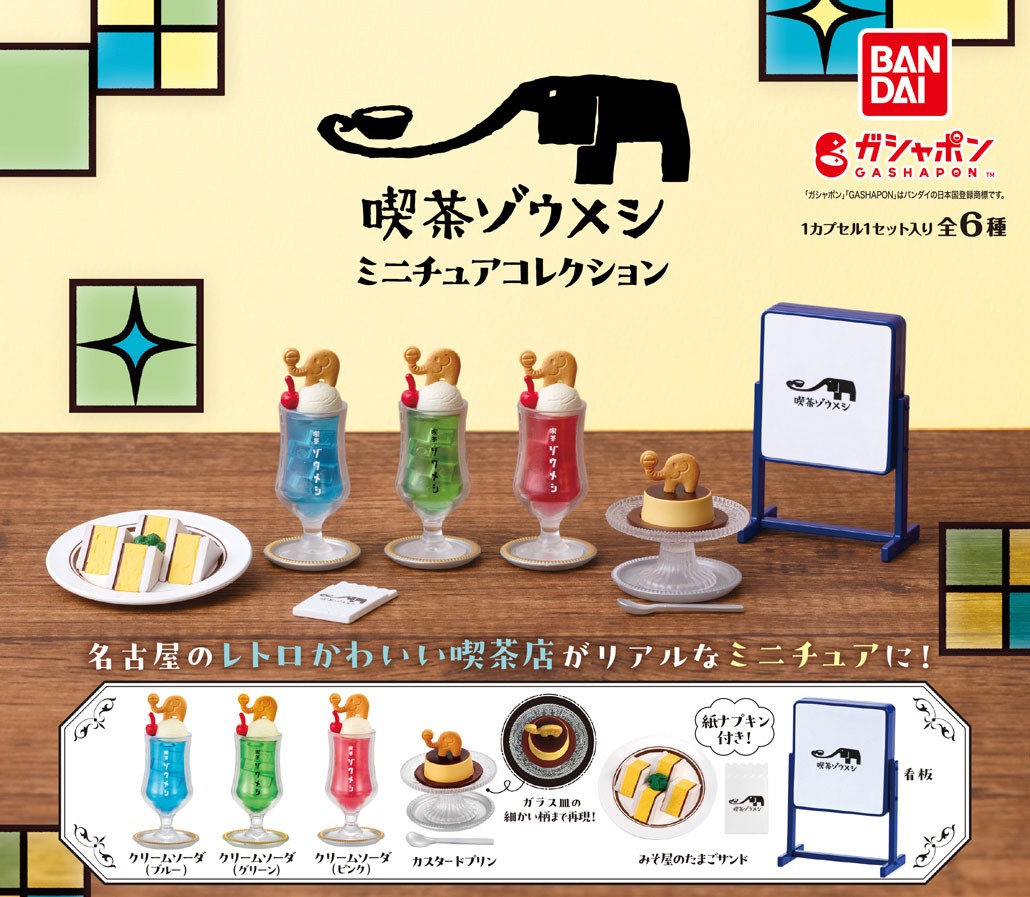 楽天市場】珈琲所 コメダ珈琲店 ミニチュアコレクション 第2弾