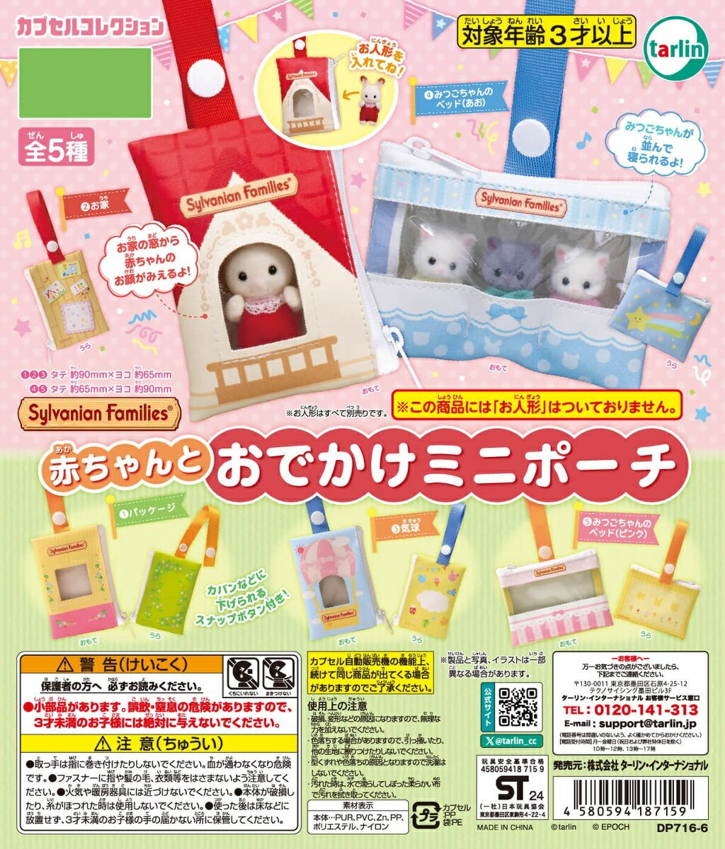 楽天市場】【コンプリート】シルバニアファミリー おでかけ