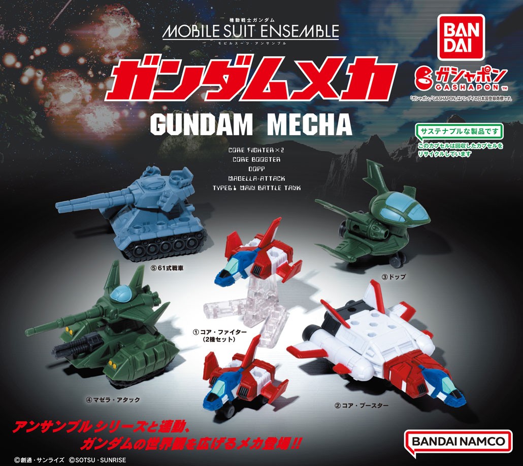 楽天市場】機動戦士ガンダム MOBILE SUIT ENSEMBLE 28 全6種