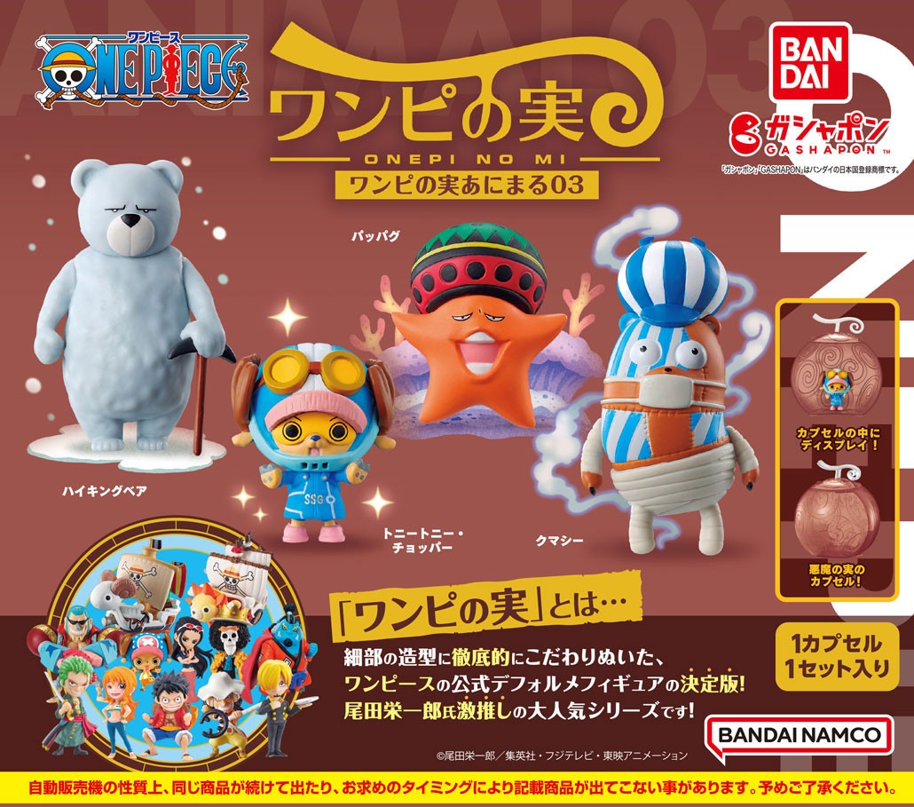 ワンピの実　セット ワンピの実 ゼファー (台座支柱なし) - メルカリ