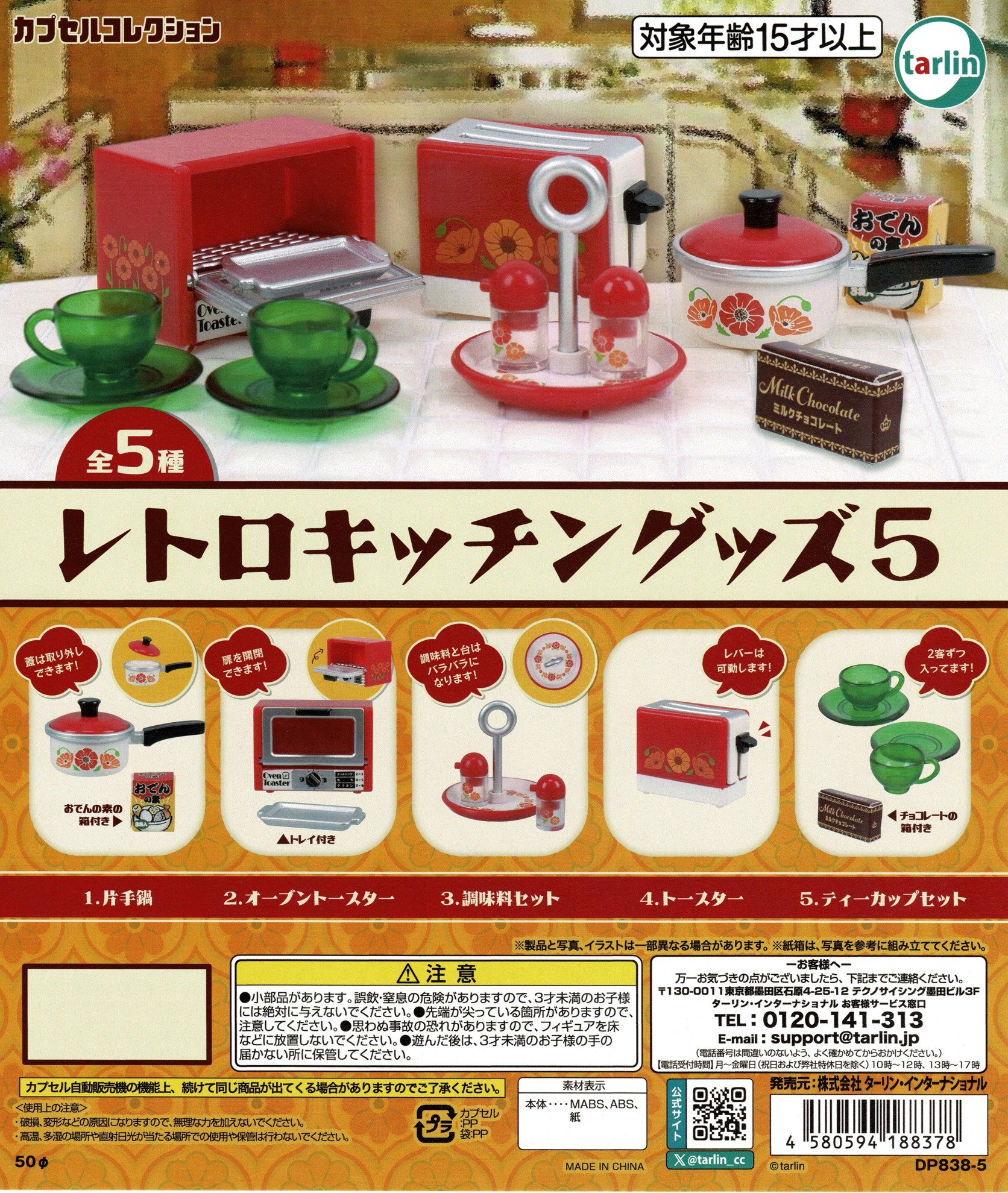 楽天市場】レトロキッチングッズ3 ターリン・インターナショナル 【全