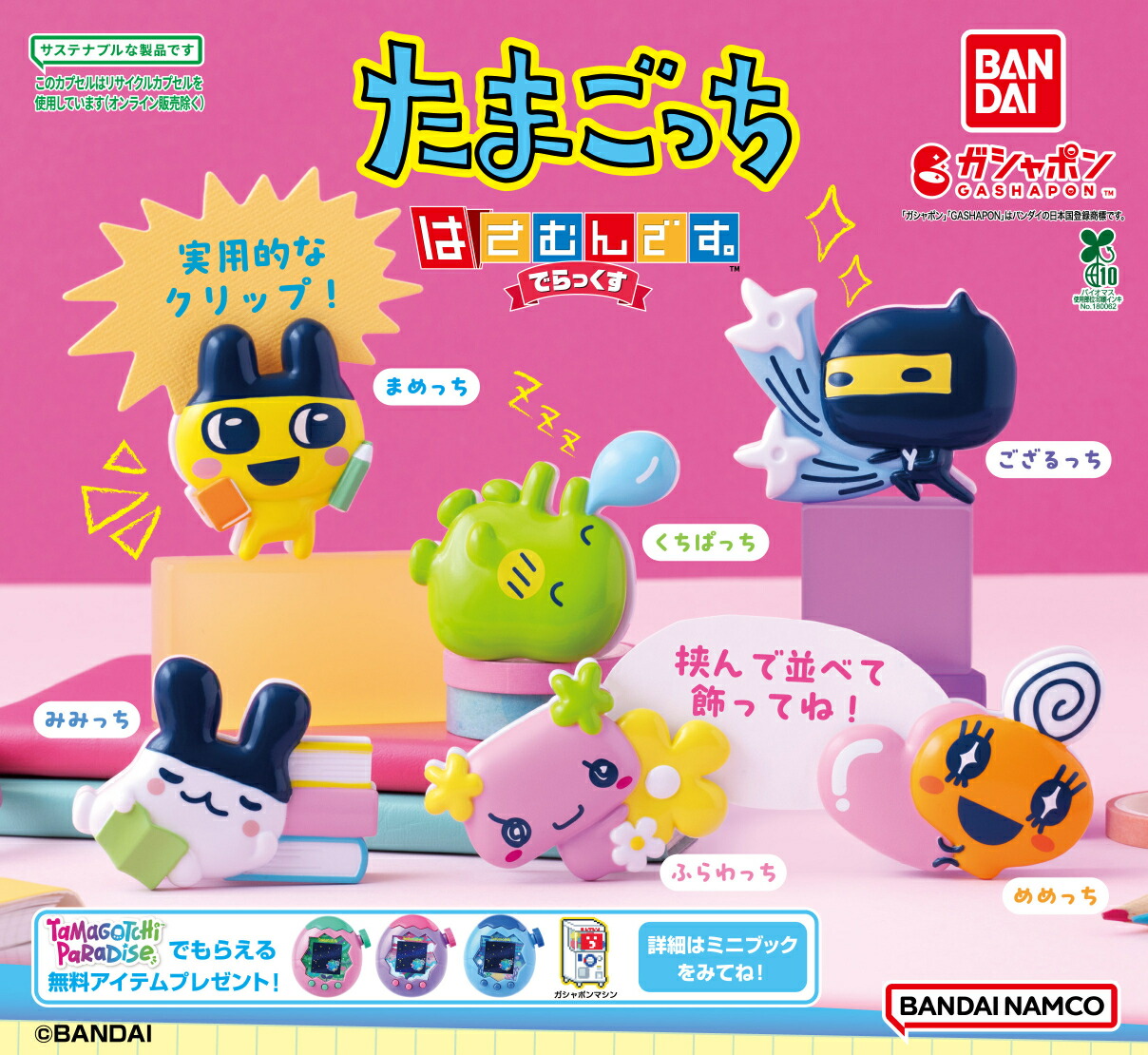 楽天市場】【コンプリート】たまごっち ミニチュアチャーム