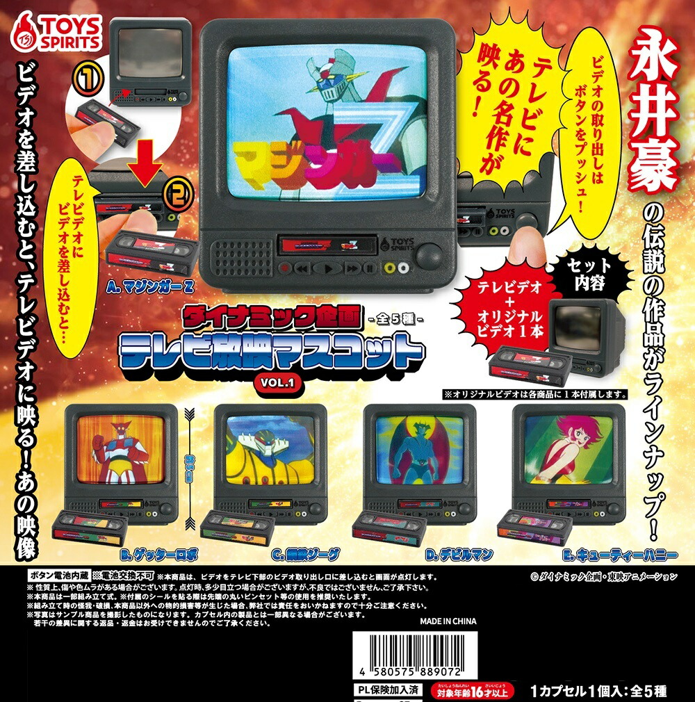 東映特撮シリーズ！テレビ放映マスコットVOL.1・2 コンプ ガチャ ② 東映特撮シリーズ！テレビ放映マスコットVOL.1・2 ☆全10種