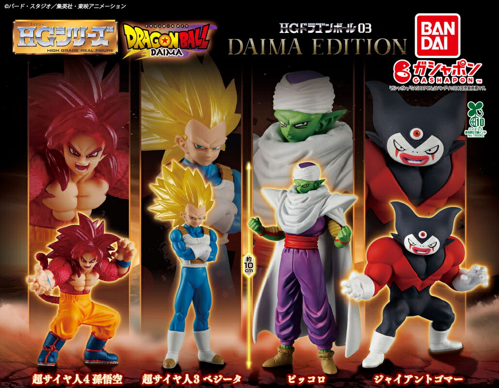 楽天市場】HGドラゴンボール02 SAIYAN EDITION 全4種セット