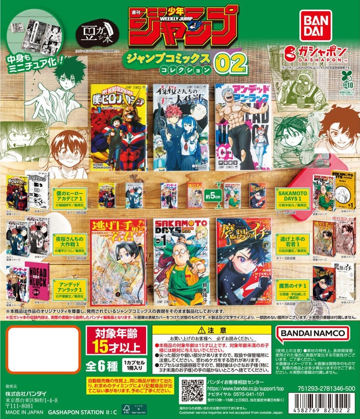 楽天市場】豆ガシャ本 「週刊少年ジャンプ ジャンプコミックス