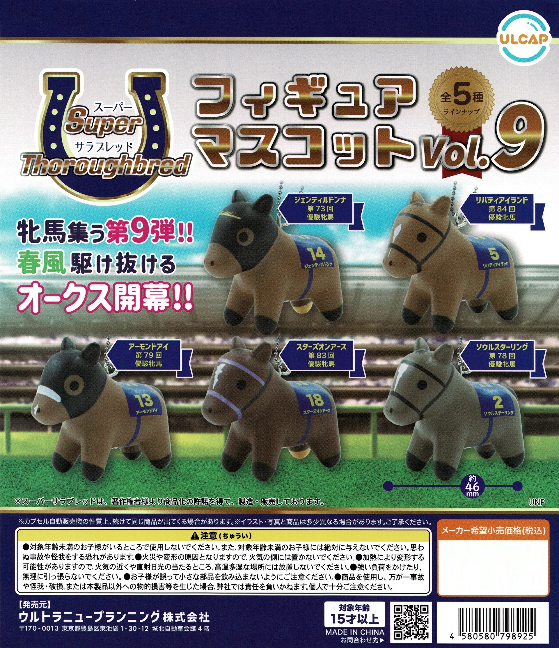 楽天市場】スーパーサラブレッド フィギュアマスコット vol.9 全