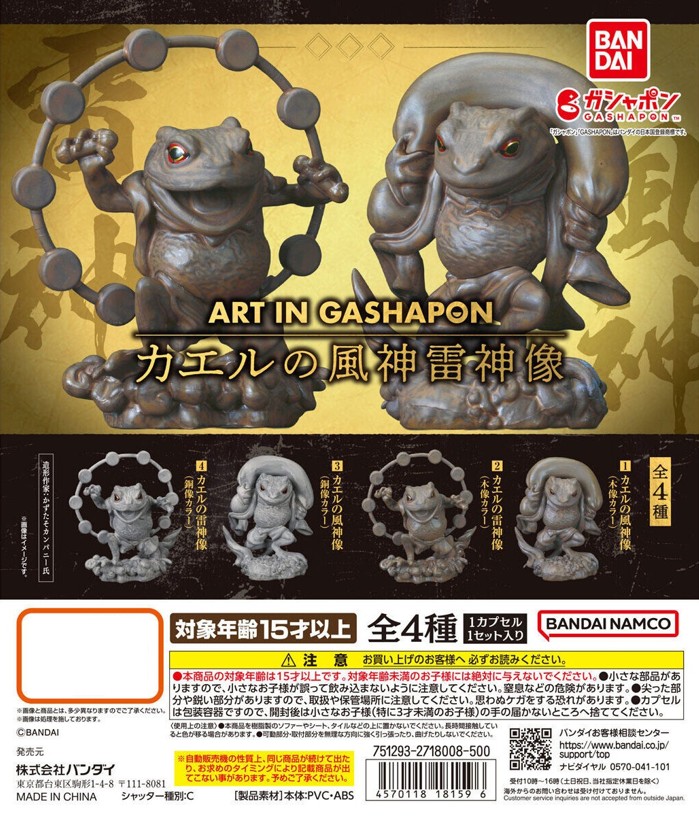 鳥獣戯画 ガシャポン 全7種＋蛙 ファギュア 奇譚クラブ 鳥獣戯画