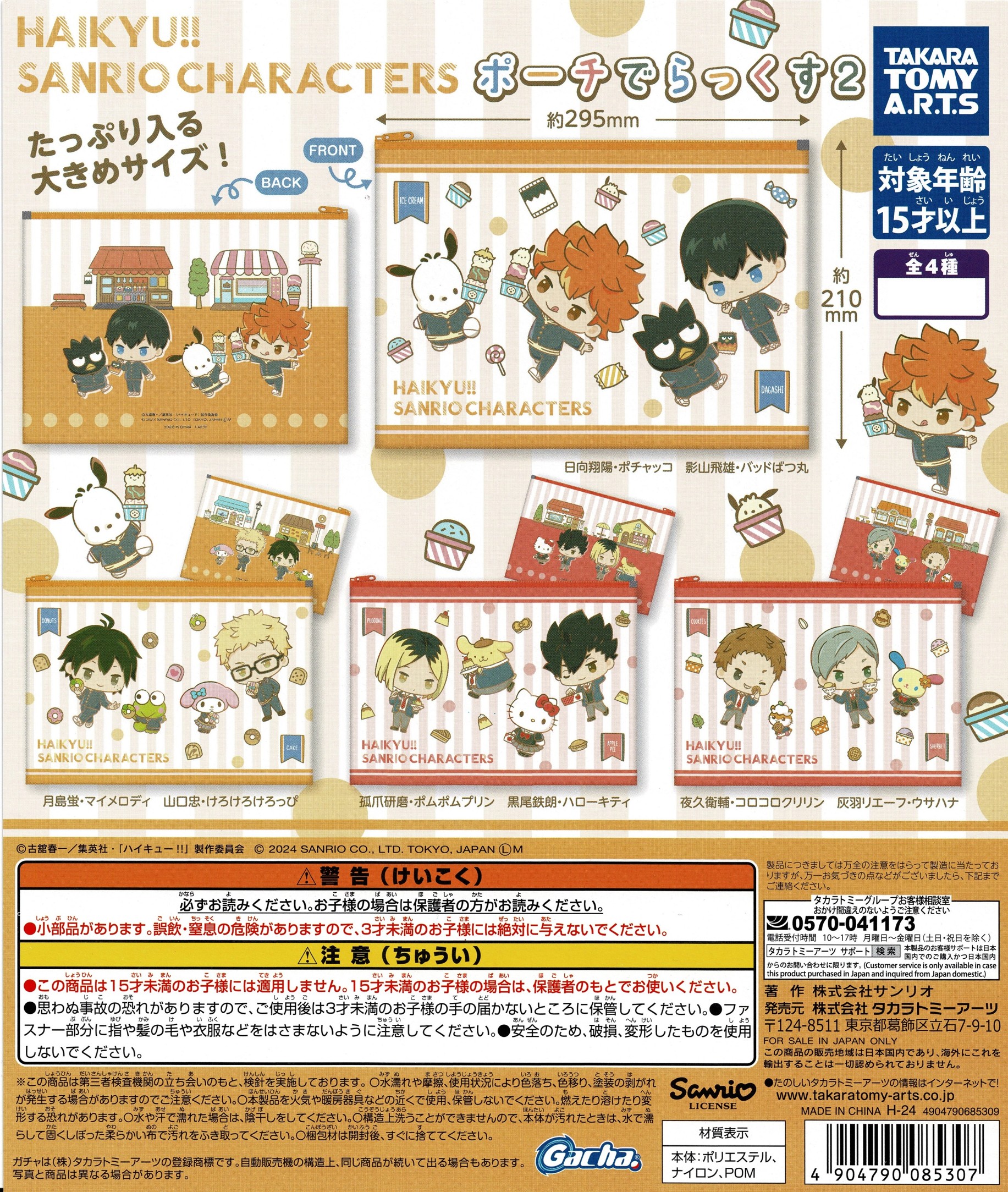 楽天市場】ハイキュー×サンリオキャラクターズ ちびぐるみ vol.1