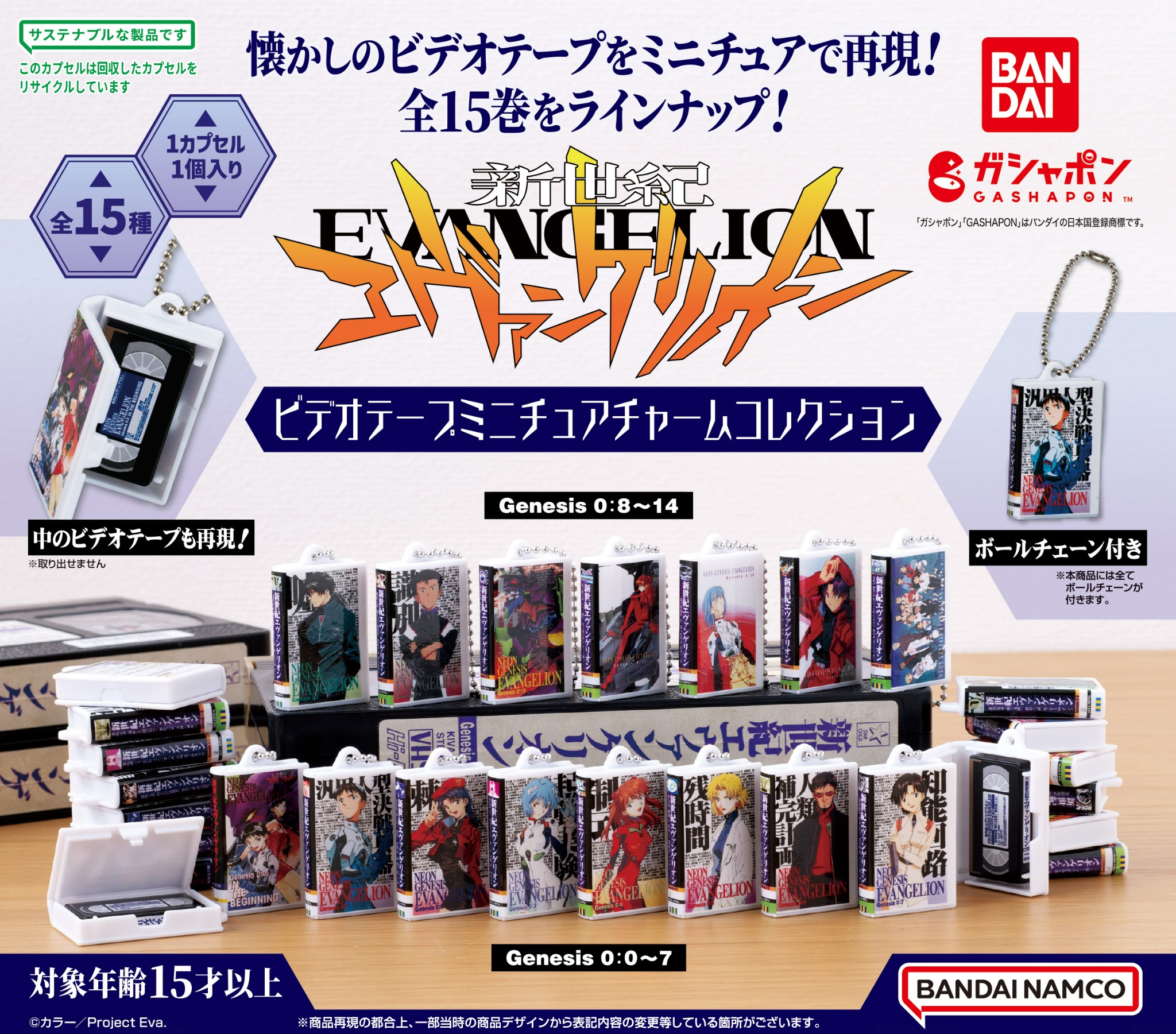 楽天市場】ガイアノーツ ミニチュア キーチェーン エヴァンゲリオン