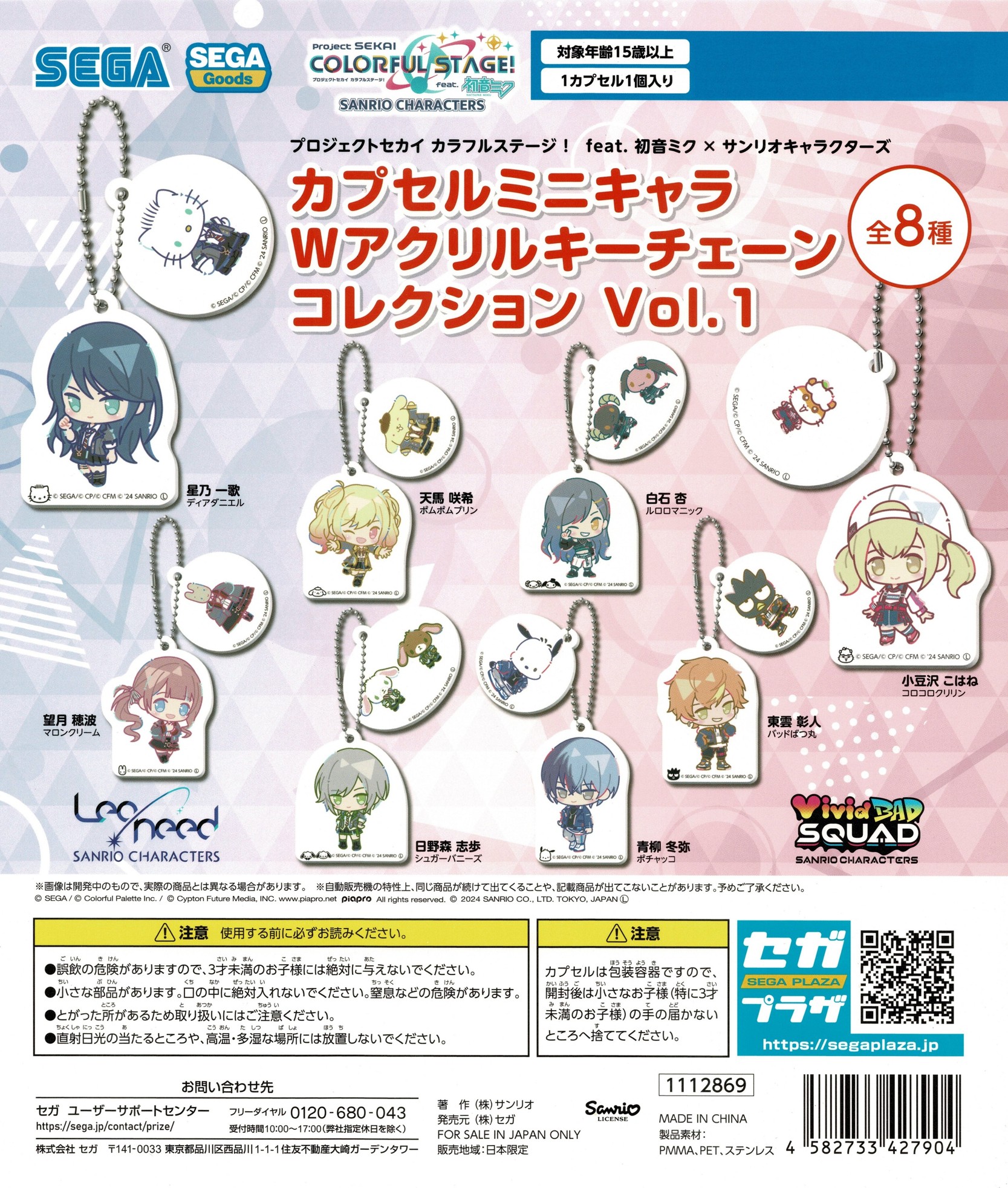 楽天市場】プロジェクトセカイ feat 初音ミク × サンリオ