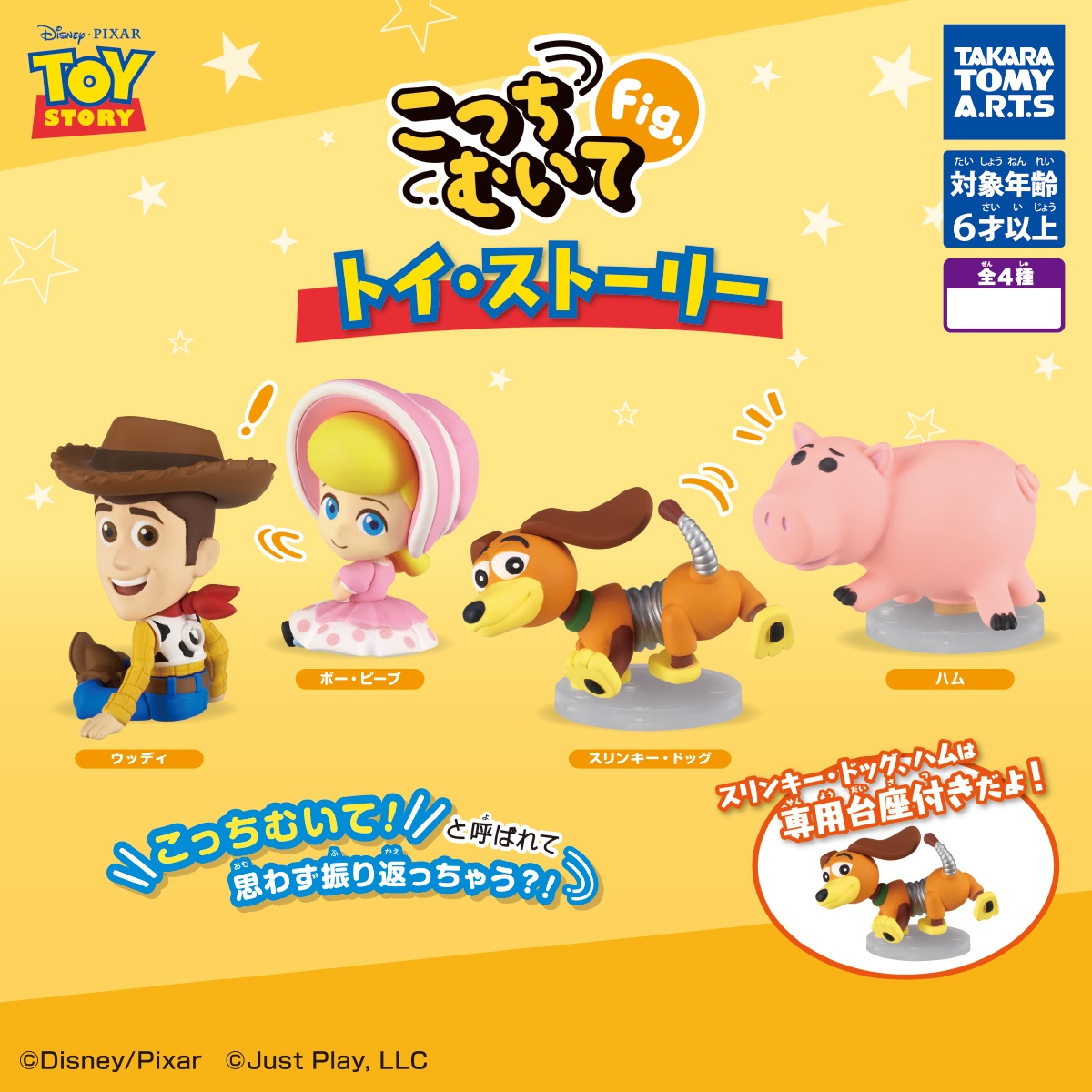 楽天市場】こっちむいてFig. トイ・ストーリー タカラトミーアーツ