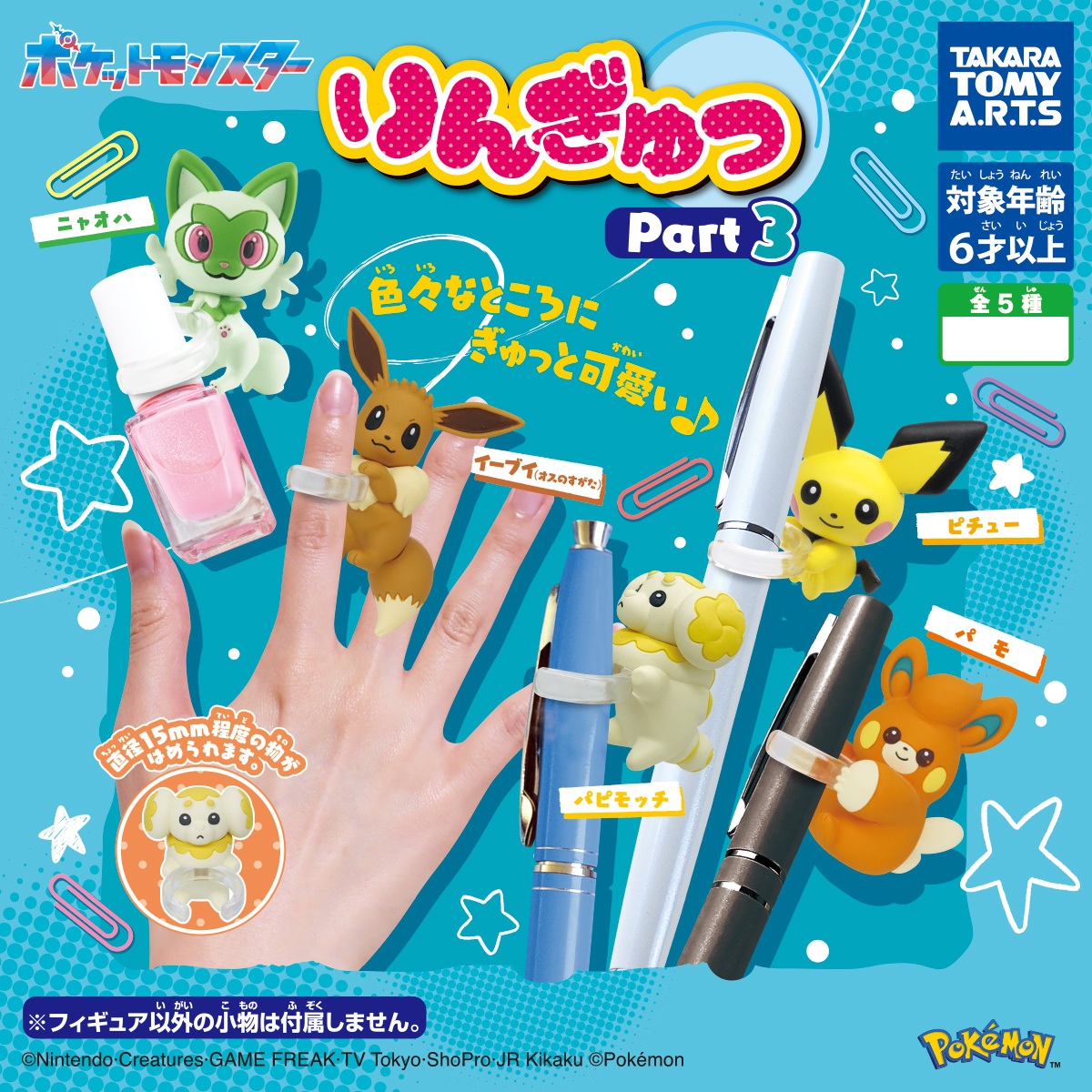 楽天市場】肩ズンFig. ポケモン3 全5種セット コンプ 楽天市場】肩ズンFig. ポケモン3 全5種セット コンプ