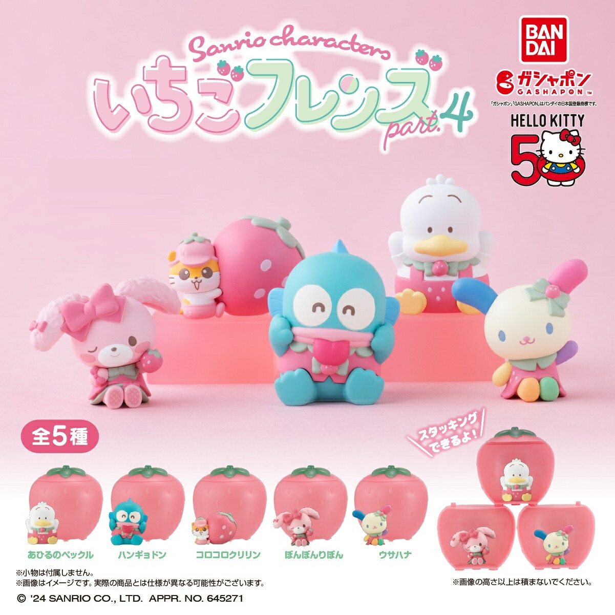 楽天市場】つぶらな瞳のいちごフェア 全25種セット コンプ
