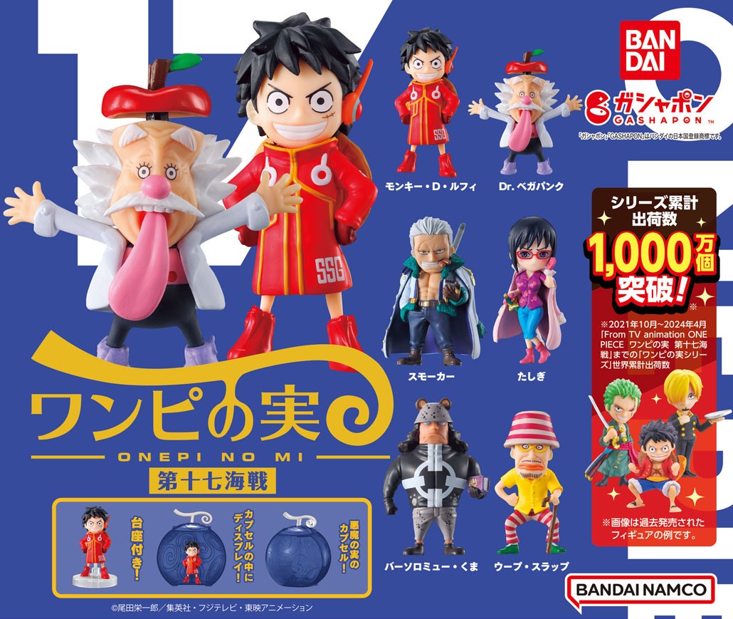 楽天市場】From TV animation ONE PIECE ワンピの実 第四海戦 全6種