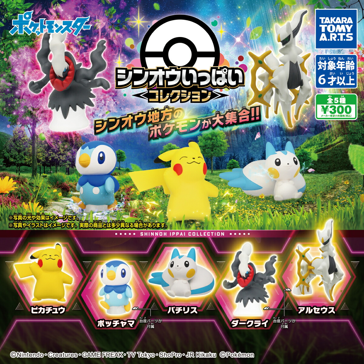 ポケモン　悪の組織　ラバーコンプセット ポケモンXY&Z ポケモンラバーマスコット2 全8種 フルコンプ