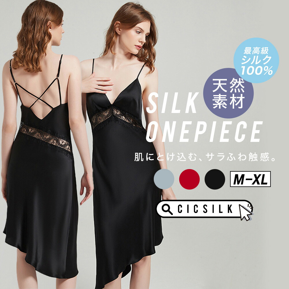 【送料無料】シルク ワンピース レディース【 CICI SILK シルク ワンピース 】 ワンピース レディース シルク100% ルームウェア 春 上下セット 女性 セットアップ かわいい 前開き 部屋着 ナイトウェア 100 絹 大きいサイズ 可愛い 寝巻き おしゃれ ギフト プレゼント 雑貨|MANIAZOO