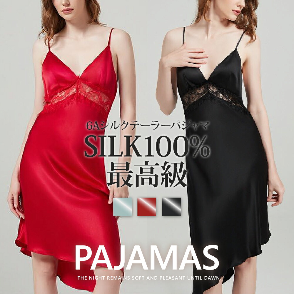 【 送料無料 】 パジャマ シルクパジャマ ワンピース シルク100% SILK 保湿 ルームワンピース 刺繍レース パジャマ サラサラ ツルツル 寝心地よく 極上着心地 肌に優しい 高級 おしゃれ ナイトウェア ルームウェア レディース|MANIAZOO