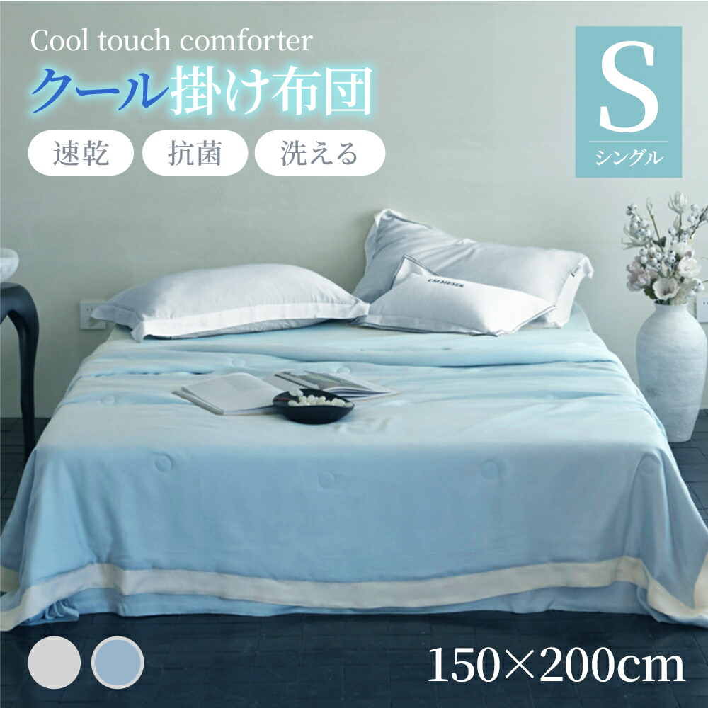 楽天市場】マシュマロタッチ 冷感肌掛け布団 TSB-MRH1419 / 【送料無料