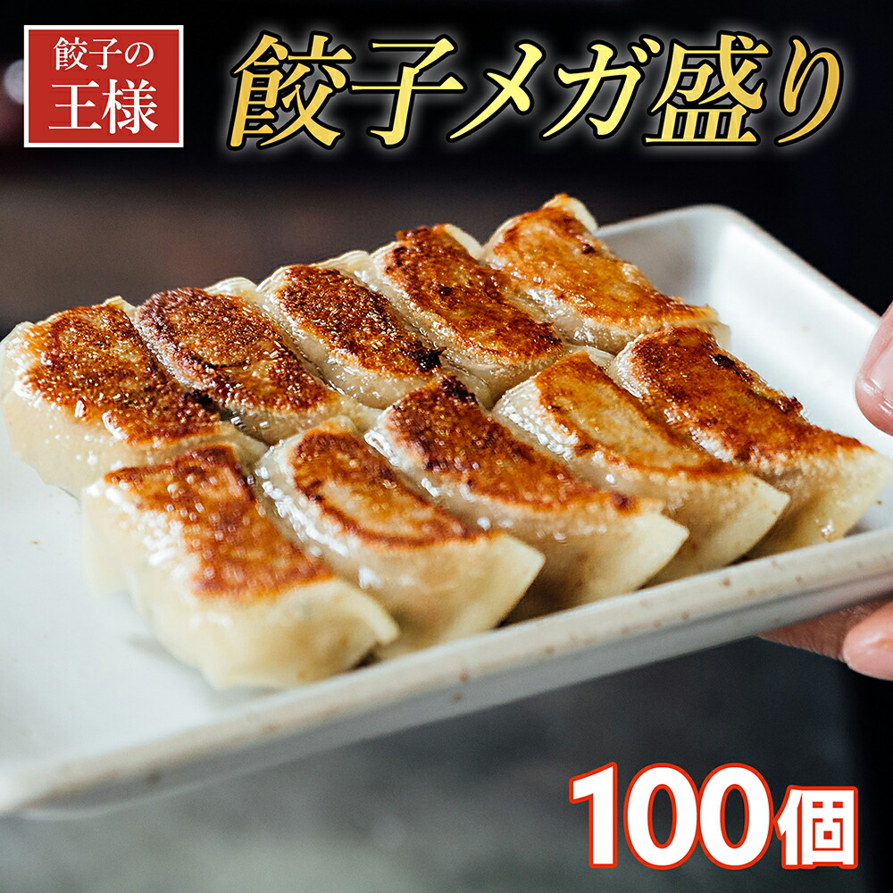 【楽天市場】★増量キャンペーン開催中！★【 送料無料 】餃子 冷凍餃子 焼き餃子 餃子の王様 ギョウザ ぎょうざ 食べ比べ メガ盛 肉餃子 ...
