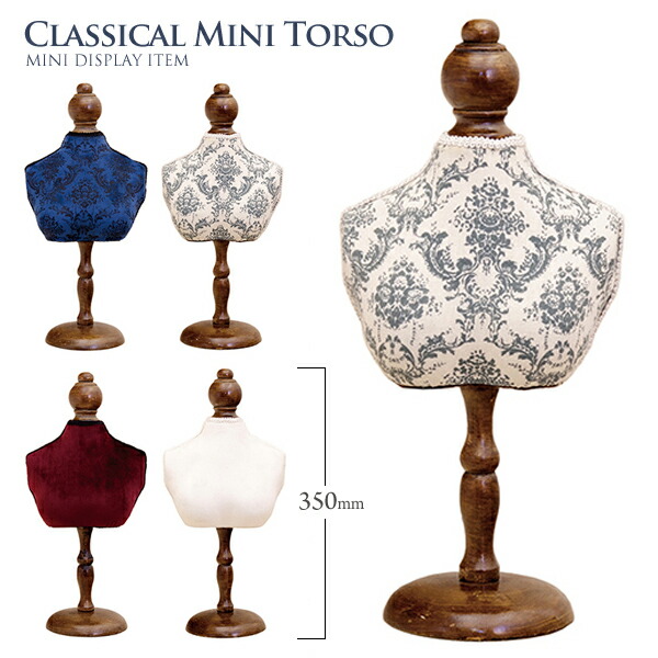 楽天市場】クラシカルトルソー350mmアイボリーホワイト《ベルベット