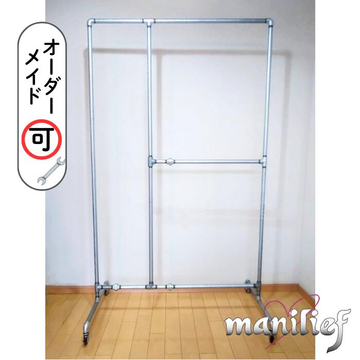 業務用　ガス管 ハンガーラック 水道管 ハンガーラック 店舗什器 オーダーメイド 楽天市場】【ポイント5倍】 業務用ガス管ハンガーラック S