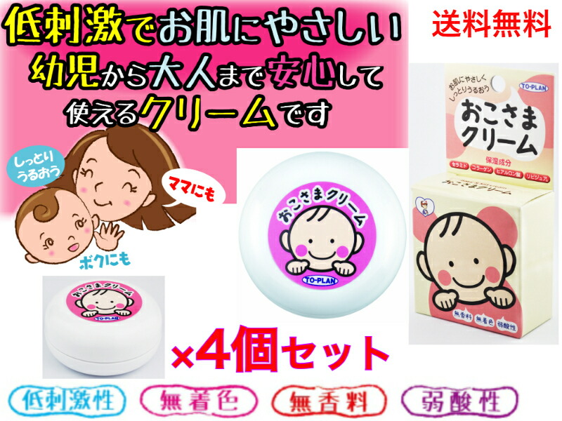 楽天市場】おこさまクリーム 30g【送料無料】【無着色・無香料・弱酸性
