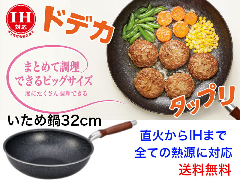 【楽天市場】まとめて焼ける・炒めるビッグパン IH対応 いため鍋32ｃｍ【送料無料】【BIGサイズ big 大容量 大型 大家族 時短調理 大量  マーブルコート加工 ガス火 直火 ガス代 電気代 節約 節電 でかい 大きい 大量に調理 省エネ 便利 軽量 軽い 使いやすい ...