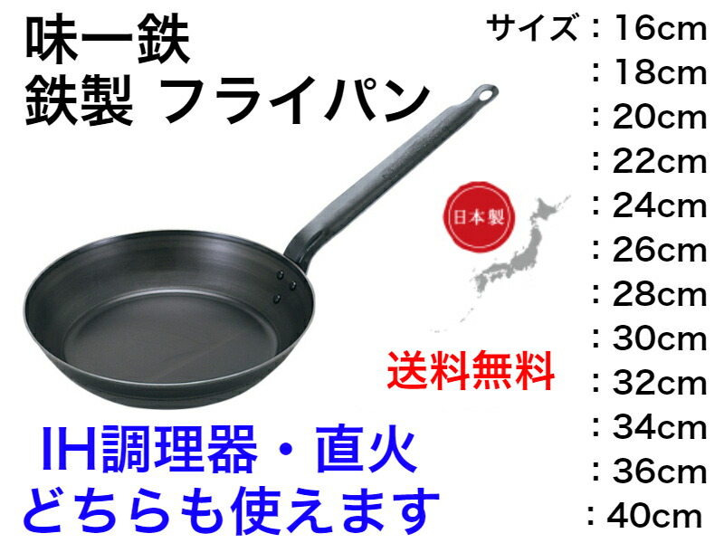 味一鉄 フライパン【貨物輸送無料】【 鉄製 本格的中華一皿分の料理 チャーハン 炒め物 一皿分の料理 炒飯 チンジャーロース― ホイコーロー イタリアン 海鮮 揚げ物 日本製 中華鍋 北京鍋 本格的 お役目用 思わしい スチール写真 木柄手持ち部分 持ち分かりやすい IH相応う 直火 寄りあい 】