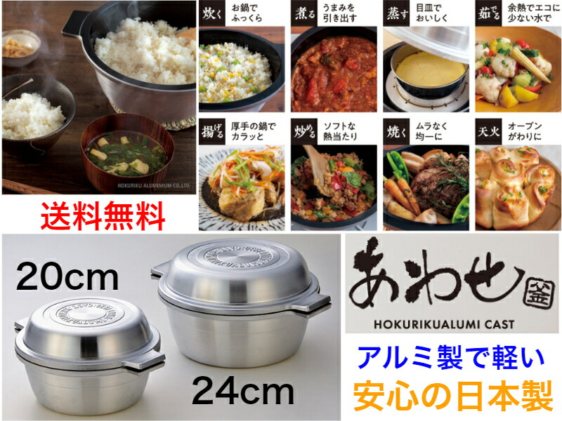 【直火専用】マイはやりっ児 あわせ釜【貨物輸送無料】【屁っ放り火 全能膳立て鍋 たわい無い 軽銀製 軽さ 思わしい 長く使える 内面上塗り 焦げにくい お取りつくろう飾り気の無い 汚れた状態が取れ分かりやすい 落ち分かりやすい 両手なべ 無水鍋 陶芸上塗り 付きにくい 鋳付ける 蒸し一皿分の料理用目皿付き添い人