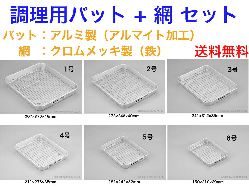 楽天市場】アルミ製 標準バット ＋網セット【送料無料】【業務用 一般 