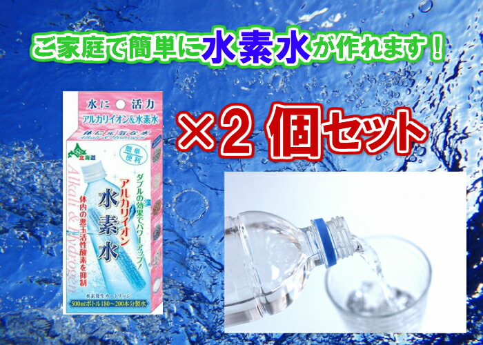 城MJ20546　送料無料　即購入可能　スピード発送　アルカリイオン水生成器 楽天市場】【ご家庭で簡単に水素水が作れます】アルカリイオン水素水 4