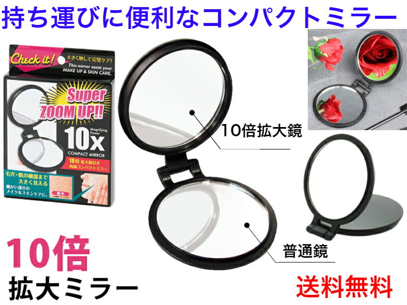 楽天市場】ヤマムラ 10倍拡大鏡+普通鏡 Hand＆Stand 2-Way Mirror
