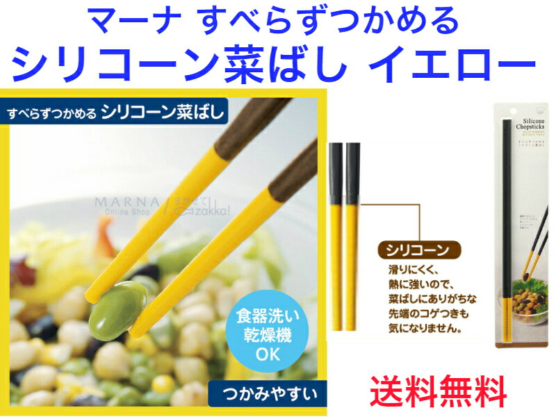 楽天市場】マーナ シリコーン菜ばしミニ レッド K691R【送料無料】【すべりにくい すべらない 菜箸 掴みやすい つかみやすい  カチャカチャ音がしない フライパンを傷付けない 食器洗い洗浄機OK つかみやすい 人気の オシャレな おしゃれ かわいい 】 :  生活雑貨の伊賀MANJI堂