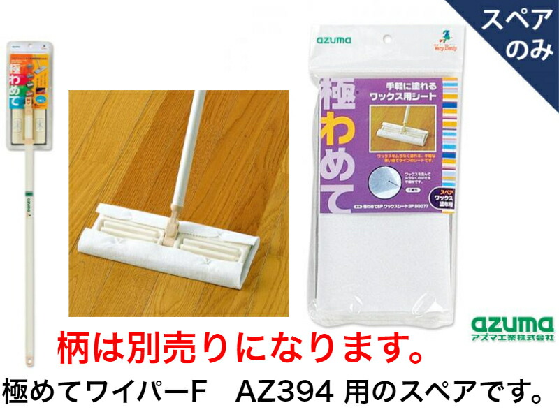 楽天市場】アズマ工業 ワックスシート・ウェット （10枚入