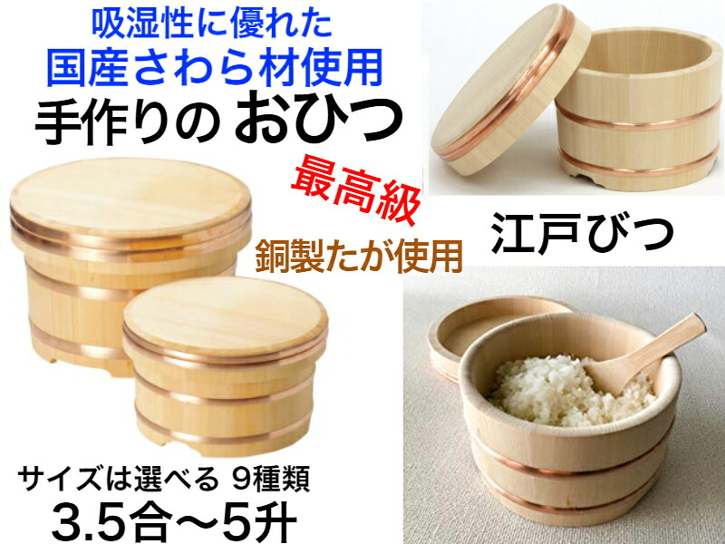 【国有木曽さわら材を使用した手作りの高級おひつ】 おひつ（江戸びつ）　銅タガ　送料無料　【お櫃　手作り　余分な水分を吸う　美味しいご飯　水分調整　日本製　最高級　木製　オヒツ　美味しいご飯　インスタグラム映え　ごはん　来客　お客様　ホテル　飲食店　旅館】｜生活雑貨の伊賀MANJI堂