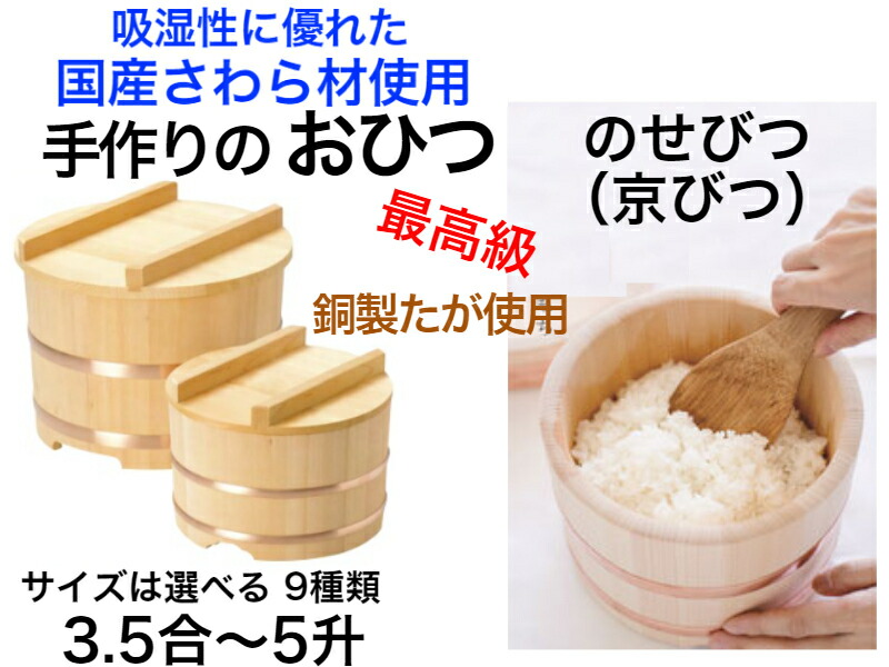 【国有木曽さわら材を使用した手作りの高級おひつ】 おひつ(のせびつ・京びつ) 銅タガ 送料無料 【お櫃 手作り 余分な水分を吸う 美味しいご飯 水分調整 日本製 最高級 木製 オヒツ 美味しいご飯 インスタグラム映え ごはん 来客 ホテル 椹 サワラ】|生活雑貨の伊賀MANJI堂