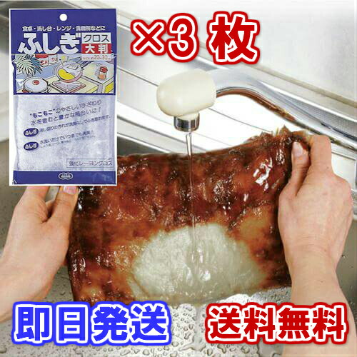 【油汚れが水拭きだけで落ちる】アズマ工業　ふしぎクロス大判20×30ｃｍ　アイボリー　【送料無料】【お掃除クロス　万能ダスター　雑巾　レーヨン　大掃除　コンロ　ウェス　3枚組【日本製】　よく落ちる　電子レンジ　台拭き　毛足の長い　テーブル拭き　網戸清掃　網戸】