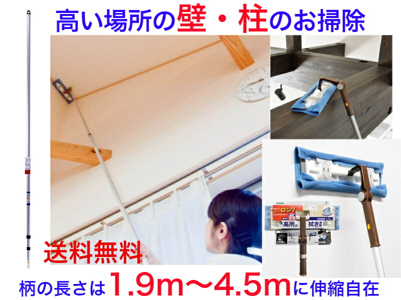 止ん事無い空間的関係の壁・柱のお洗い濯ぎ書き割り（1.9ｍ～4.5ｍの伸縮が能力のある）【貨物輸送無料】【上昇限度 柱廊 点火装置 梁 壁 洗い濯ぎ 洗い濯ぎ 大洗い濯ぎ 窓 ホコリ取り 埃払い すす払い 煤 棚 網取り 明かりとり 高さ 外壁 網戸 手の届かない高さ すす 助けになる 売れている たわい無い 2階