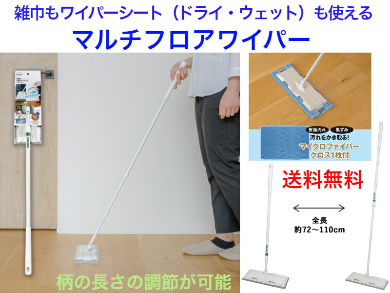 楽天市場】FL268 マルチフロアワイパー F【送料無料】【柄の長さの調節