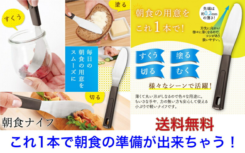 楽天市場 すくう 塗る 切る むく これ1本で朝食の準備が出来る 朝食ナイフ 生活雑貨の伊賀manji堂