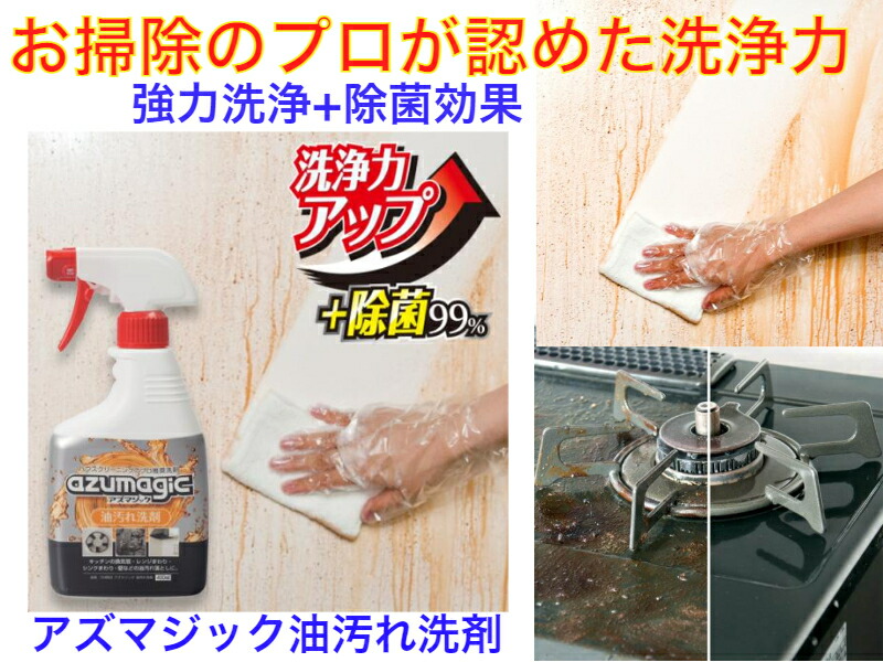 【お洗い濯ぎの労働者階級が認めた洗いもの力+抗菌力】ＣＨ８６２ アズマジック 油汚れた状態中性洗剤 【換気ファン 三脚架 ギトギト油汚れた状態 食べ物屋 コンロ 汚れた状態 強情っぱりな汚れた状態 よく落ちる中性洗剤 エス 飲食店 お洗い濯ぎ 豪然たる中性洗剤 御勤め用中性洗剤 コゲ 汚れた状態 日本製 汚れた状態を解体 大洗い濯ぎ 勝手もと洗い濯ぎ】