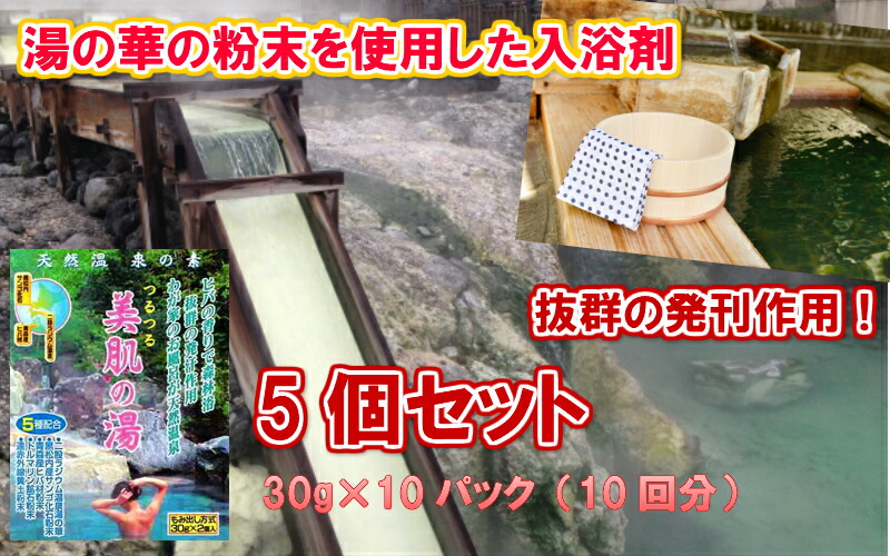 楽天市場】【天然湯の華成分で我が家のお風呂が天然温泉】天然温泉の素