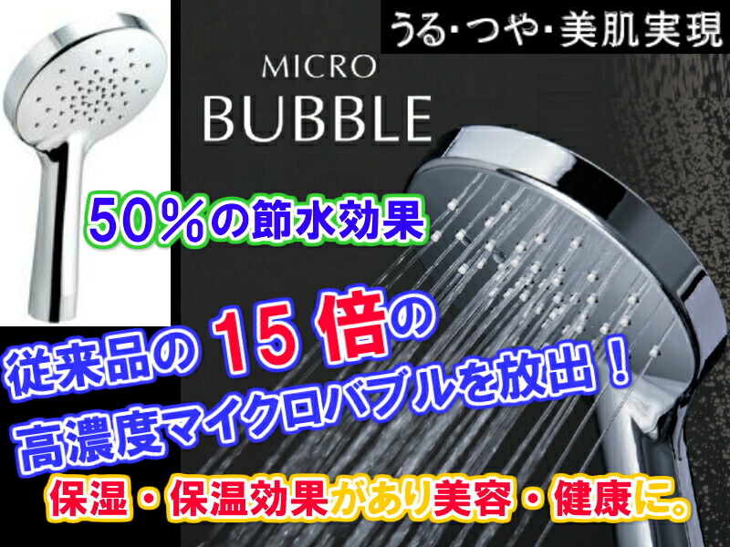 楽天市場 マイクロバブルのパワーで毛穴の中の汚れも落とします トーシン Toshin マイクロバブルシャワーヘッド Bijet ビジェット 送料無料 生活雑貨の伊賀manji堂