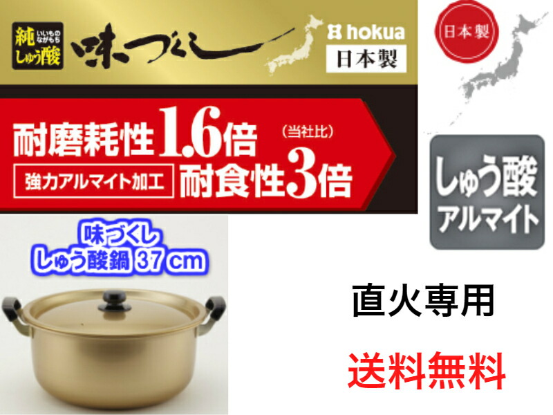 北陸軽銀 味づくし純しゅう酸鍋37ｃｍ【貨物輸送無料】【たわい無い 思わしい 牢固たる 大型 芋煮会 難民キャンプ 丸焼き 顔を合わせる 町内会 豚汁 カレー 煮物 一皿分の料理 肉じゃが ジャガタラ芋 タロイモ 鍋物 荒汁 味噌汁 総やかに 大静電容量 金色 御鍋 大層らしい 大静電容量 広広とした】