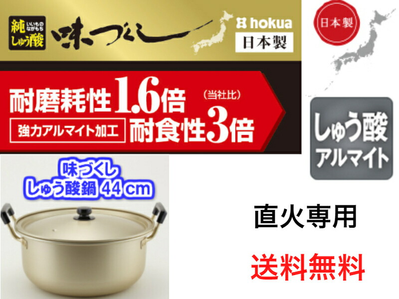 北陸軽銀 味づくし純しゅう酸鍋44ｃｍ【貨物輸送無料】【たわい無い 思わしい 牢固たる 大型 芋煮会 難民キャンプ 丸焼き 顔を合わせる 町内会 豚汁 カレー 煮物 一皿分の料理 肉じゃが ジャガタラ芋 タロイモ 鍋物 荒汁 味噌汁 総やか 大静電容量 金色 御鍋 大層らしい 大静電容量 炊き出し用