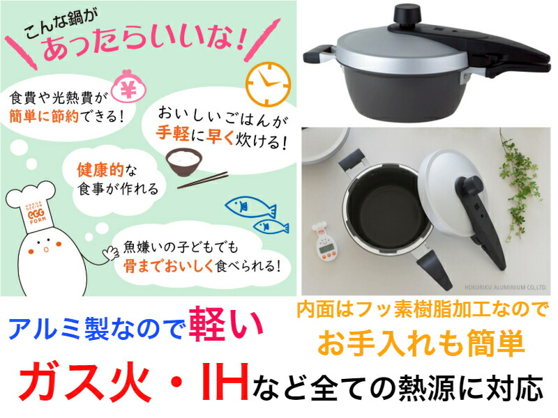 EGGFORM圧力鍋 3.0L（約4合）IH対応【送料無料】【時短調理　省エネ　軽い　便利　安全　安心　日本製　飯炊き　早い　ガス火　インスタ映え　エモい　電気代節約　クッキングヒーター　ガス代節約　料理上手　丈夫　高級　扱いやすい　味がしみこむ　簡単　炊飯　売れている｜生活雑貨の伊賀MANJI堂