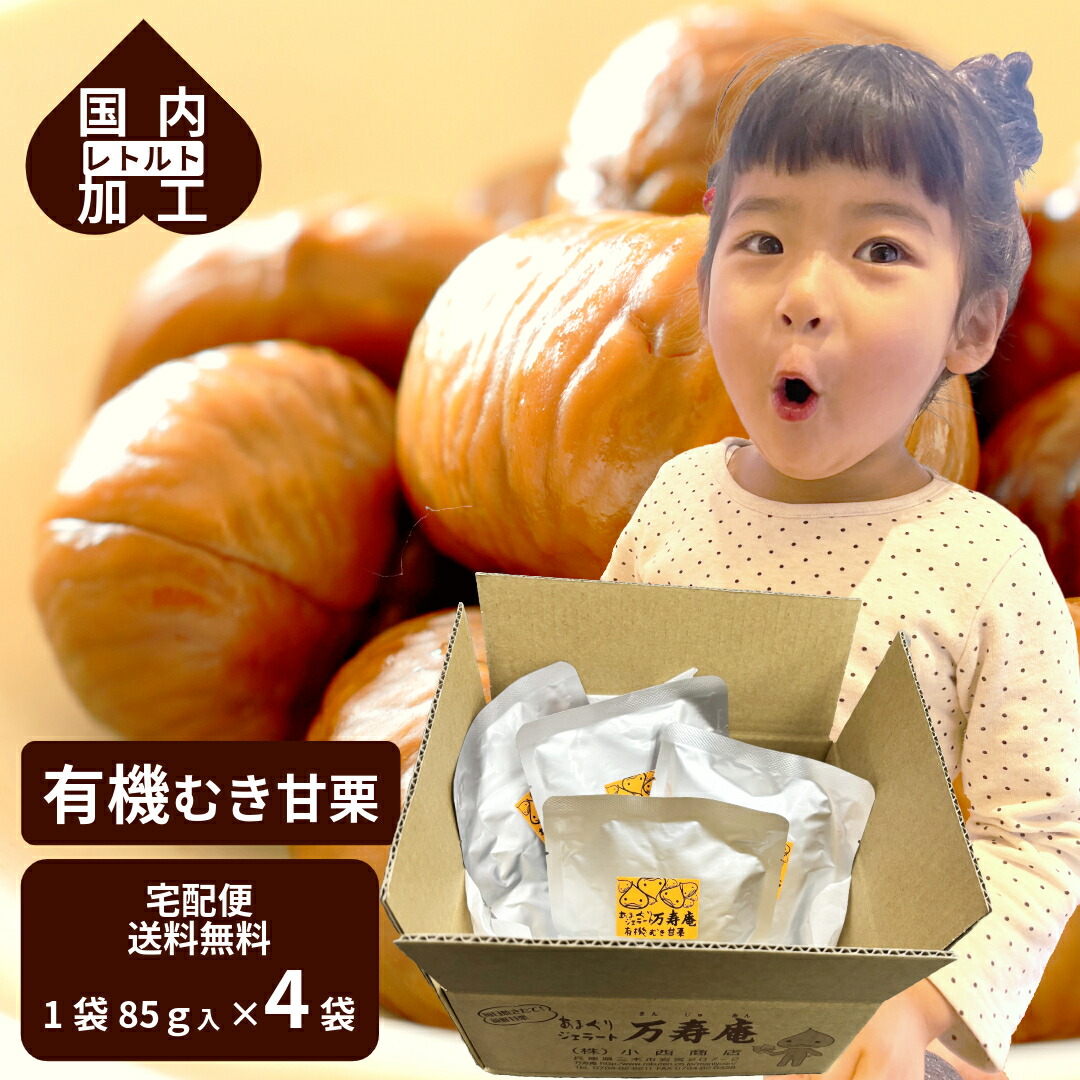 有機栽培むき甘栗2500g（125g×2袋×10袋）セット。写真全部です。モンドセレクション５年連続金賞受賞の天津甘栗！〇 源清田商事 有機むき甘栗 250g（125g×2袋入） 無添加 あま