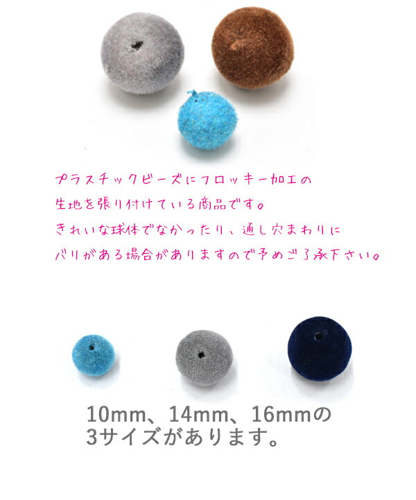 楽天市場】[OE13-15☆] １６mm フロッキー加工ビーズ 6個入り 【KAL】ベロア ビーズ：まんま母さんのりぼん